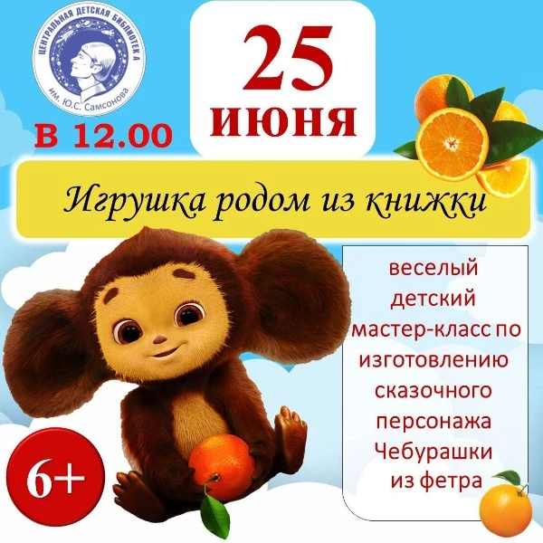 Игрушка родом из книжки